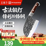 王麻子菜刀厨房专用 古法锻打家用鱼形圆头切片刀切菜刀高端10铬锋利