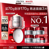 珀莱雅红宝石面霜轻盈4.0 70g抗皱淡纹细纹保湿乳液面霜护肤品 直播专享