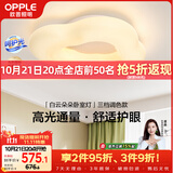 欧普照明（OPPLE）护眼吸顶灯调色云朵灯奶油风Ra95高显色简约卧室灯 呵护光
