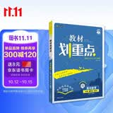 2026高中教材划重点 高一下 数学 必修 第四册 人教B版 教材同步讲解 理想树图书