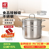 双立人（ZWILLING）蒸锅不锈钢汤锅蒸笼蒸鱼蒸馒头煲汤锅烹饪锅具套装24cm可进洗碗机
