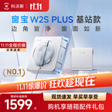 科沃斯擦窗机器人【保价11.11】【移动供电基站】窗宝W2S PLUS基站款自动湿擦玻璃神器喷水家用高层户外