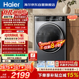 海尔（Haier）滚筒单洗洗衣机全自动家用12公斤大容量超薄 家电国家补贴 洗羽绒服 以旧换新 活水精华洗 659H