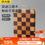 炊大皇家用抗菌切菜板砧板乌檀木橡胶木主厨棋盘格菜板38*26.5*2.5cm
