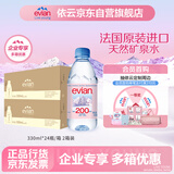 依云（evian）高端天然矿泉水 330ml*24硬瓶 2箱装 饮用水