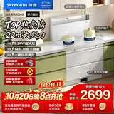 创维（Skyworth）集成灶一体式家用 白色 保洁柜145升储物柜烟灶消 以旧换新上门安装 油烟机燃气灶套装J006B天然气