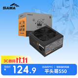 先马（SAMA）平头哥550 额定400W 台式主机箱电脑电源 主动PFC/单路+12V/智能温控/12cm风扇