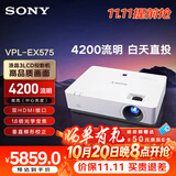 索尼（SONY）VPL-EX575 办公投影仪 会议投影机（标清XGA 4200流明 双HDMI高清接口）EX570的升级款