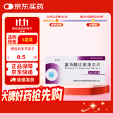 [苏莱乐]富马酸比索洛尔片 5mg*18片/盒