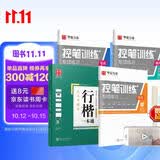 华夏万卷练字帖行楷一本通吴玉生硬笔专用练习本学生成人楷书控笔训练30天练字计划钢笔男女生行书临摹描红手写体书法专用练习字帖8本视频教学