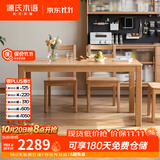 源氏木语实木餐桌北欧办公桌简约小户型家用餐桌椅组合家具 【13】红橡木1.8米一桌四椅Y00S12