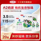 三元（SAN YUAN）【2提装】极小智有机A2β酪蛋白儿童牛奶200ml*10盒 礼盒送礼