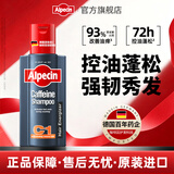 欧倍青（Alpecin） 德国原装 C1咖啡因强韧控油洗发水男女洗发露 咖啡因洗发露C1 250ml