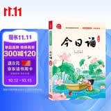 今日诵 二年级（注音） 音频领读版 孩子诗词积累 晨读 诵读的语文阅读训练好帮手 日有所诵二年级