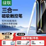 绿联【包邮】电容笔触屏笔触控笔手写笔 平板笔手机通用磁吸 适用iPad华为苹果小米安卓荣耀Switch