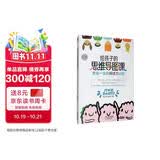 给孩子的思维导图课：受益一生的阅读力训练手绘导图