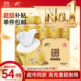 清风有芯卷纸 金装4层200克*27卷 高克重卫生纸卷筒纸 厕纸纸巾整箱