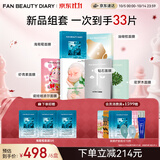 Fan Beauty Diary海葡萄1盒+油橄榄1盒+虾青素1盒+波尔1盒+钻石1盒+密罗木1盒