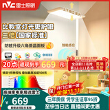 雷士（NVC）未来光立式护眼灯学习阅读台灯全光谱落地大路灯家用客厅学生L7