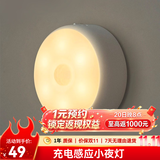 Yeelight易来感应夜灯光控LED光感灯喂奶起夜床头氛围灯 充电感应夜灯【支持人感】