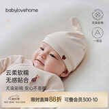 babylove新生儿胎帽纯棉春秋款护囟门帽彩棉婴儿气门帽初生儿满月宝宝帽子