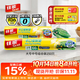 佳能（Glad）食品级保鲜袋中大号组合共250只 一次性食品袋生鲜蔬果保鲜装熟食