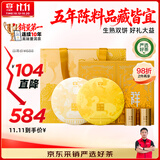 大益TAETEA茶叶普洱茶生熟茶组合瑞云呈祥双层礼盒688g含茶样送礼