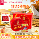 嘉顿（Garden）红罐曲奇饼干礼盒960g休闲零食大礼包  企业团购礼物