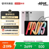 联想（Lenovo）小新 ProGT13英寸平板电脑3.5K超清护眼屏 学习办公Pad骁龙8至尊版12+512G灰国家补贴学生教育优惠