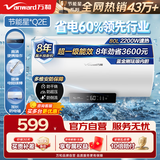 万和（Vanward）【国家补贴】【节能星Q2E】家用速热储水式电热水器2200W一级能效节能省电自动断电热水器 80L  4人以上【加长防电墙】Q2E 一级能效|双防护盾安全洗