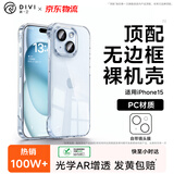 第一卫DIVI【自带镜头膜】适用苹果15手机壳iphone15无边框保护套镜头膜全包全透明超薄防摔防爆壳