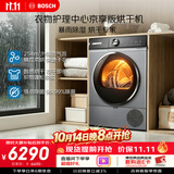 博世（BOSCH）【衣物护理中心京享版】烘干机家用全自动10KG大容量滚筒热泵干衣机智能烘干WQA253D80W暴雨烘干