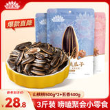 MAOKE毛嗑山核桃瓜子500g*2袋+毛嗑五香瓜子500g葵花籽