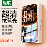 绿联【超清抗蓝光】适用苹果17ProMax钢化膜iPhone17ProMax手机膜舒眼膜防摔耐磨防尘抗指纹保护膜2片