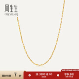 周生生满天星黄金项链 18K金彩金素链锁骨链女简约百搭 03817N 45厘米