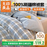 无印良品A类抗菌100%纯棉被套单件 新疆棉双人学生宿舍全棉被罩180x200cm