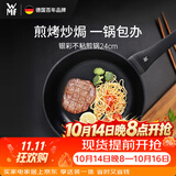 WMF德国福腾宝平底锅煎锅不粘锅银彩不粘煎锅24cm厨房好物