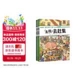 好忙好忙小镇 走出去（套装共3册）好忙好忙的小镇系列 专注力培养 情景认知 逻辑推理   
