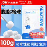海氏海诺脱脂棉球医用消毒棉花球大颗粒婴儿卫生碘伏棉球棉卷0.4g/粒100g