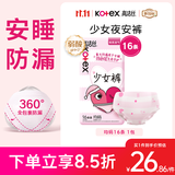 高洁丝少女裤夜安裤均码16条裤型卫生巾经期夜用安睡裤自营夏季超薄透气