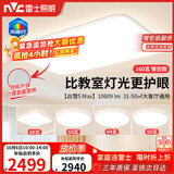 雷士（NVC）吸顶灯客厅大灯主灯全光谱护眼卧室吸顶灯具未来光白雪5max包安装