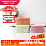 特百惠（Tupperware）冷藏400ml*3保鲜盒蔬菜水果收纳盒食品级冰箱储物盒密封不串味