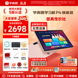 学而思学习机P4焕新升级款Pro学习平板小学到高中课程同步全年龄段AI电脑初中学前儿童专用 AX23A P4【6+128G】【双十一提前购 买贵退差】