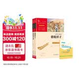 骆驼祥子 海底两万里 七年级课外阅读书 无障碍阅读 七年级下册推荐书目 赠中考名著阅读提分王万物复书七年级