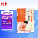 李德修三字经派小儿推拿 （升级版 内置视频二维码）