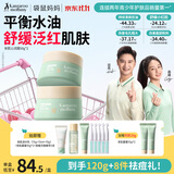 袋鼠妈妈青少年面霜50g*2 补水保湿修护霜青春期儿童面霜清爽修护四季霜