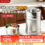 美厨（MAXCOOK）316L不锈钢保温饭盒提锅真空保温桶学生便当盒便携式饭盒MCTG0685