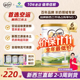 可瑞康（karicare） 【新西兰直邮】GOAT婴幼儿配方山羊奶粉新西兰进口药房同款 1段 * 6罐 【鲜羊奶基底新西兰优质牧场晒图返10】