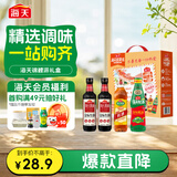 海天 生抽酱油500ml*2+蚝油+料酒 礼盒系列 锦鲤派【一级酱油】