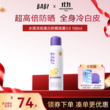 BABI防晒喷雾淡斑美白全身防水防汗防紫外线学生男女礼物100ml